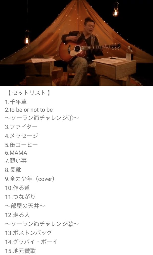 竹森マサユキ Staff T Co Olhlosn8ui 1 千年草 2 To Be Or Not To Be ソーラン節 3 ファイター 4 メッセージ 5 缶コーヒー 6 Mama 7 願い事 8 長靴 9 全力少年 スキマスイッチ 10 作る道 11 つながり 部屋の天井 12 走る人 ソーラン 竹森マサユキ Staff T Co Olhlosn8ui 1 千年草 2 To Be Or Not To Be ソーラン節 3 ファイター 4 メッセージ 5 缶コーヒー 6 Mama 7 願い事 8 長靴 9 全力少年 スキマスイッチ 10 作る道 11 つながり 部屋の天井 12 走る人 ソーラン