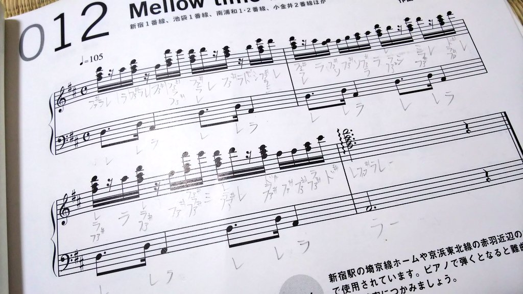 もじばやし 小学生高学年くらいの頃ずっと弾いてた発車メロディの楽譜集なんですが 思いっきりカタカナで音が沢山書いてあって微笑ましい T Co Lfiodummov Twitter