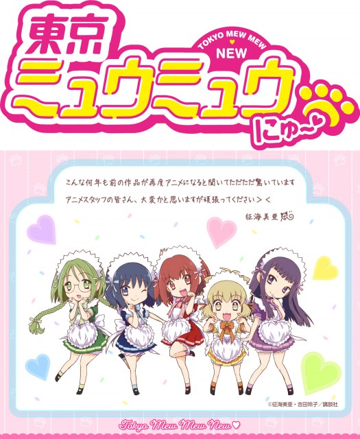 東京ミュウミュウ にゅ 地球の未来にご奉仕するにゃん 完全新作アニメ化決定 画族