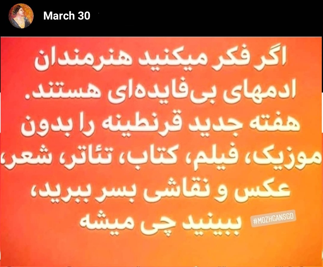 sokootebaran92's tweet photo. #قرنطینه
#کرونا
#سال_نو
#نوروز
#مژگان_صحراگرد
#فنجان_کتاب 
@fenjaneketab
https://t.co/UY4jqr9Z9c
https://t.co/RziVD7dJYW
https://t.co/rUWn7UVC98
https://t.co/L0nKr0cPJr https://t.co/rMHXouHEMW