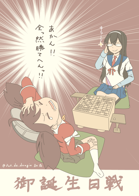 龍驤vs大淀 鎮守府お誕生日戦!!
108本勝負っ!!

#艦これ版深夜の真剣お絵描き60分一本勝負
#艦これ版真剣お絵描き60分一本勝負_20200402
#龍驤進水日  #大淀進水日 