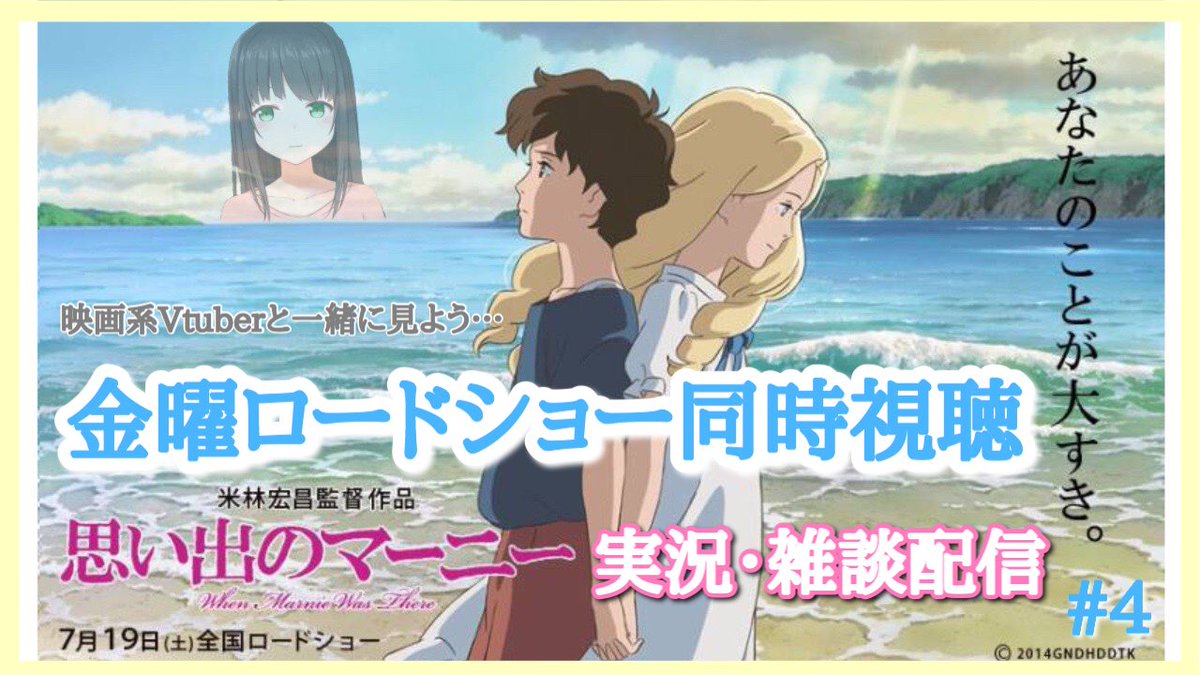 シトカリだいすきクラブ 金曜日は思い出のマーニーだな 俺は魔女の宅急便よりももっと好きだぜ ツイレポ