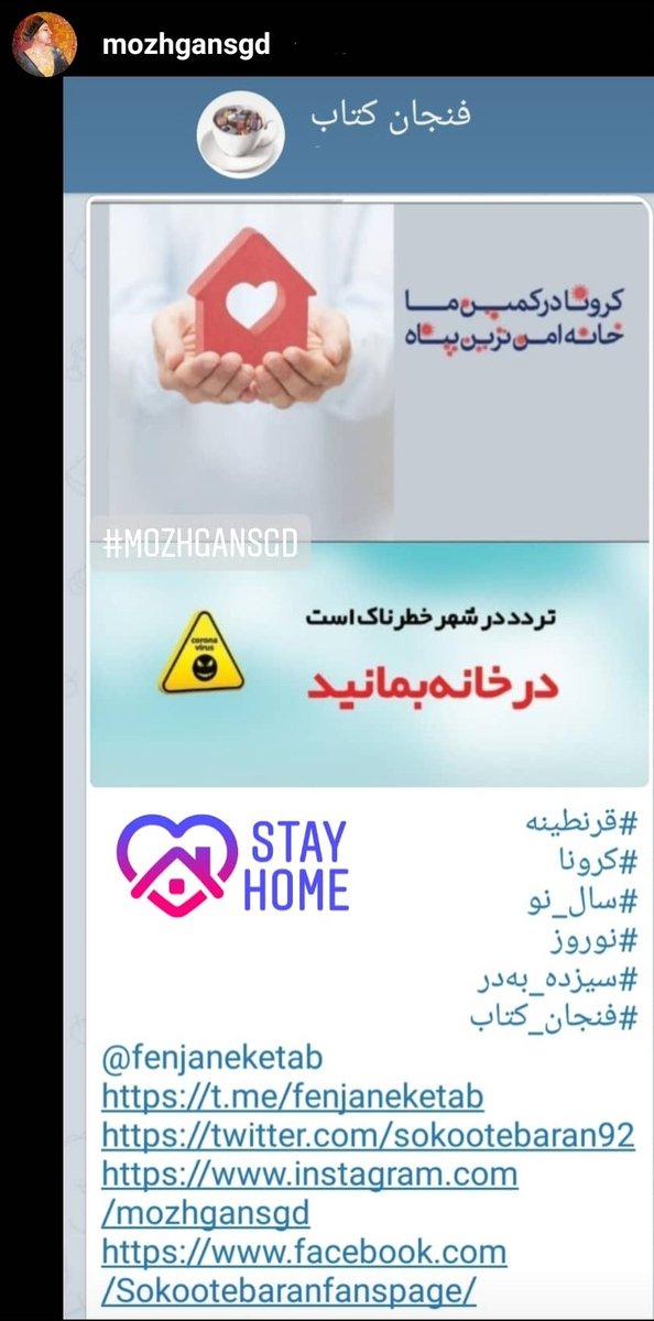 sokootebaran92's tweet photo. #قرنطینه
#کرونا
#سال_نو
#نوروز
#سیزده_به‌در
#مژگان_صحراگرد
#فنجان‌_کتاب 
@fenjaneketab
https://t.co/UY4jqr9Z9c
https://t.co/RziVD7dJYW
https://t.co/rUWn7UVC98
https://t.co/L0nKr0cPJr https://t.co/9ylRQSskzu