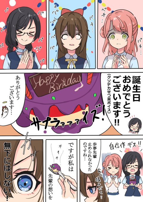 ?しずくちゃん!!!誕生日おめでとう!!!!!?
(クソデカボイス)

#桜坂しずく生誕祭2020 
#桜坂しずく誕生祭2020 