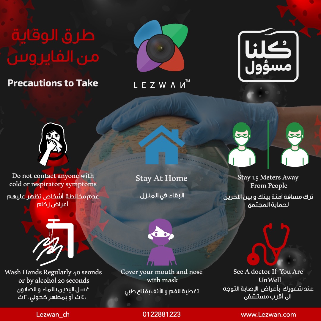 Lezwan_ch's tweet photo. تشارككم مجموعة ليزوان طرق للوقاية من #فايروس #كورونا، دمتم سالمين 
..
Lezwan group is sharing with precautions to protect yourself from #Corona Virus , god bless you all
📱0540004111
الموقع الالكتروني:https://t.co/XATGy3NajD
#خليك_بالبيت #كلنا_مسؤول
 #كورونا_فايروس  #coronavirus https://t.co/pFHT0wqa53