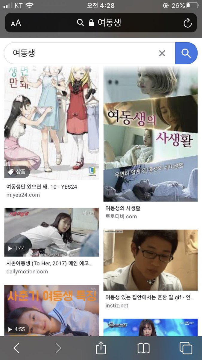 N_throom's tweet photo. 구글에 한국어로 여동생을 치면 성인인증과 함께 나오는 것들은 이런것들이다. 내 가족조차 내가 여자란 이유만으로 성적으로 보일수 있다. N번방은 26만명이지만 N번방과 다를것 없는 사실은 더 많을것이라는 생각이 들었다. #nthroomcrime https://t.co/WCFOU7dzfC