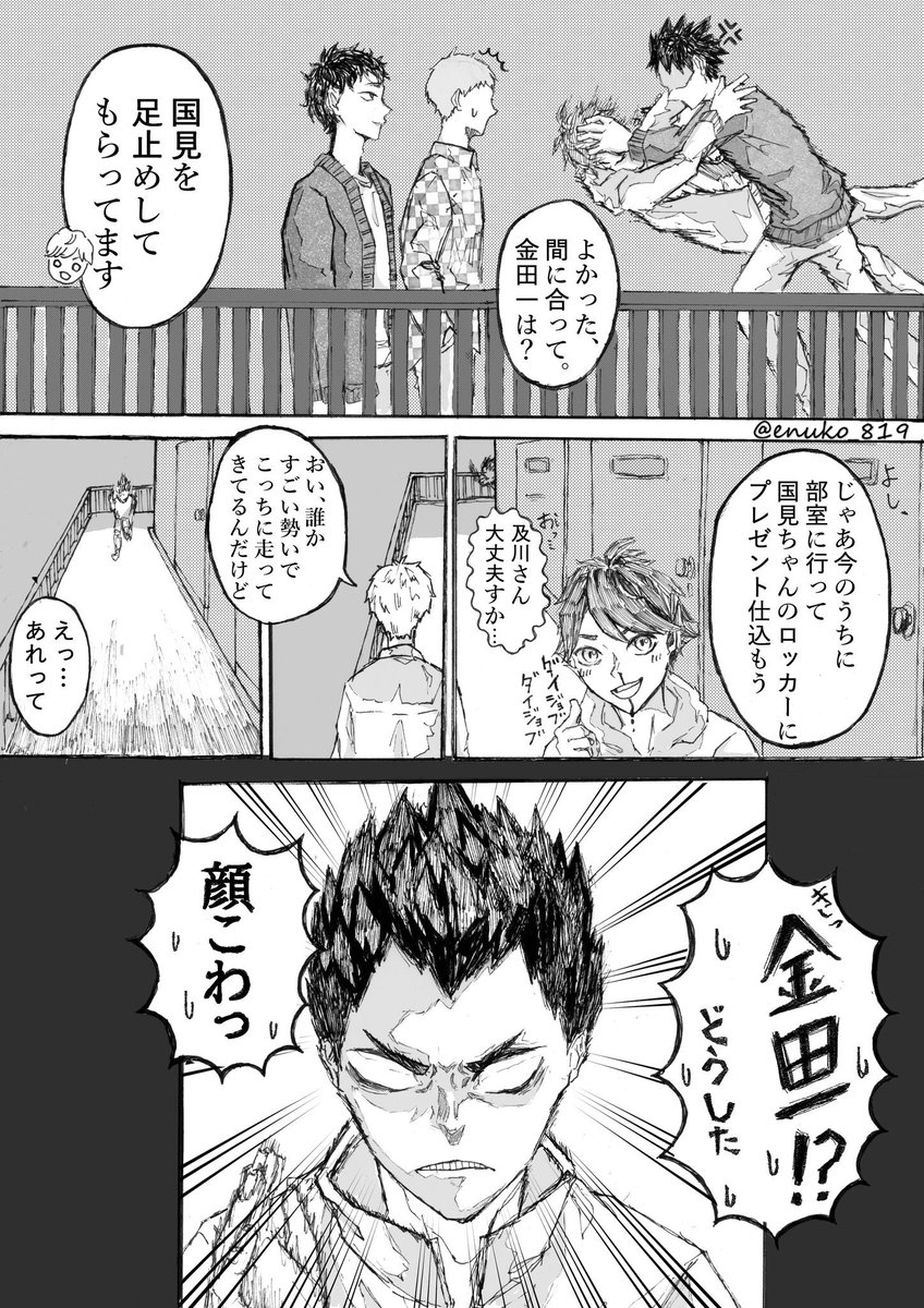 サプライズ… #ハイキュー #青葉城西 #国見英