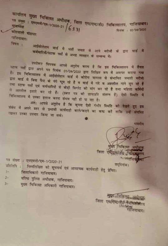 sanjayjourno's tweet photo. ग़ाज़ियाबाद के अस्पताल में भर्ती तब्लीगी जमात के कोरोना सम्भावित मरीज़ कर रहे नर्सों से छेड़खानी। बिना कपड़ों के वार्ड में घूम रहे हैं और स्टाफ से बीड़ी-सिगरेट माँग रहे हैं। इसके अलावा अश्लील गाने बजा रहे हैं। सीएमओ ने की पुलिस से शिकायत।
@ABPNews https://t.co/sjt7k6V64J
