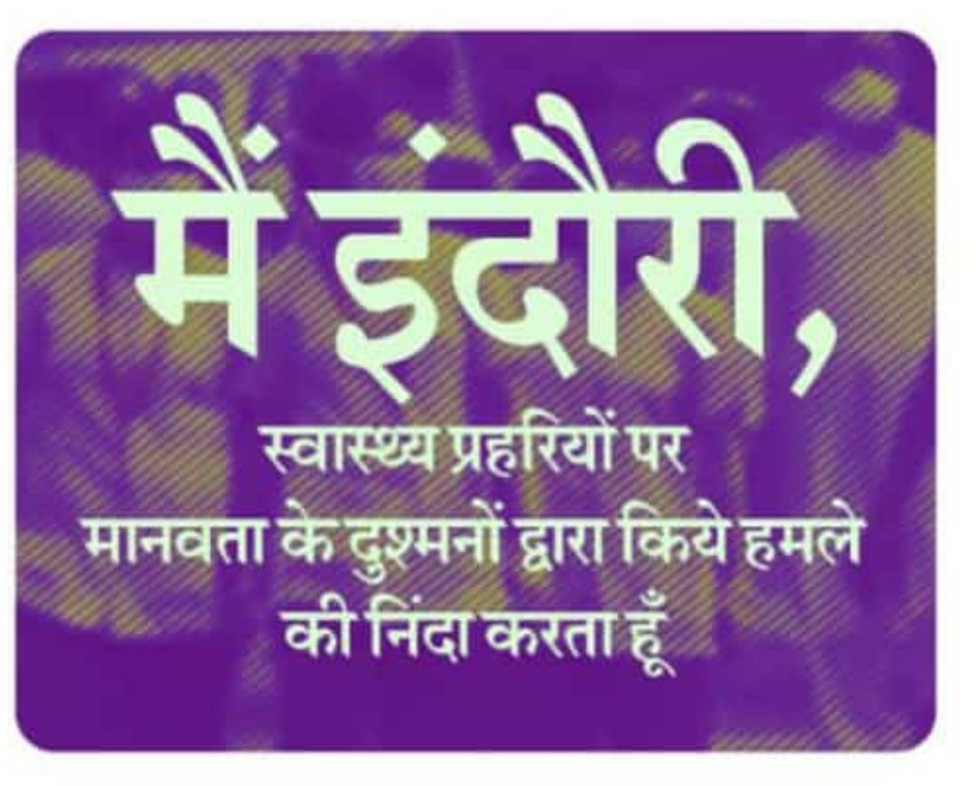 tanmayin27's tweet photo. Shame Shame 
#Indore #IndiaFightsCoronavirus #CoronavirusOutbreak #coronaupdatesindia #IndiaFightCorona https://t.co/V0CAz3Enjg