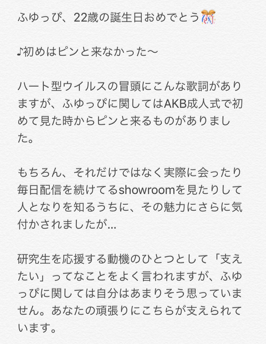 あらいっぺ Twitterissa ふゆっぴに届け 22歳のお誕生日おめでとう あなたのアイドル人生を我々が必ず幸せなものにしてみせるので ふゆっぴはウチらのオタク人生を幸せにしてください できる できる 君ならできる 修造イズム 22歳の1年もハッピーふゆっ あらいっぺ Twitterissa ふゆっぴに届け 22歳のお誕生日おめでとう あなたのアイドル人生を我々が必ず幸せなものにしてみせるので ふゆっぴはウチらのオタク人生を幸せにしてください できる できる 君ならできる 修造イズム 22歳の1年もハッピーふゆっ