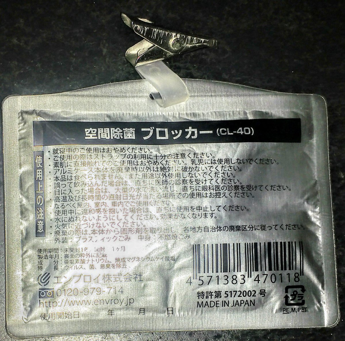 cjharishcj's tweet photo. @PIBFactCheck @DIPR_COVID19 @MoHFW_INDIA @SPTumkur @swaraj76 @ircskarnataka @DHFWKA 
This product, called “Blocker” is sold at local pharmacies in Tumkur, claiming it will block Coronavirus within 1m surrounding it, when worn on one’s chest. It is sold for whopping ₹700. (1/2) https://t.co/nMo7KKTjLT