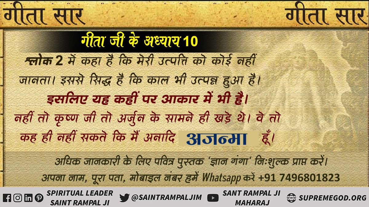 DassSravan's tweet photo. #श्रीमद्भगवद्गीता_के_रहस्य
In Chapter 11 Verse 32, the Lord who speaks the Holy Gita is saying, 'Arjuna, I am an enlarged Kaal. Now I have appeared to eat all the worlds.
Saint Rampal ji maharaj 
Must watch sadhna TV 7:30pm 
https://t.co/ePv7N7QNx2 https://t.co/Vx1aLDFWZY