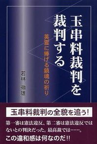 愛媛縣靖國神社玉串料訴訟hashtag