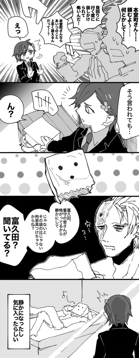 一緒にイドしてる時空
富久田が何か問題起こすと小春ちゃんが対応する流れになってたらかわいいね 