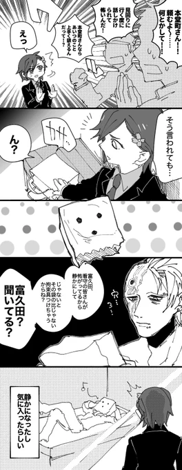 一緒にイドしてる時空
富久田が何か問題起こすと小春ちゃんが対応する流れになってたらかわいいね 