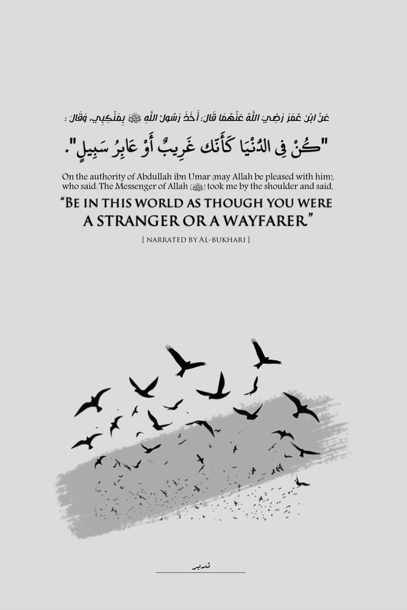 كن في الدنيا كأنك #غريب أو #عابر_سبيل