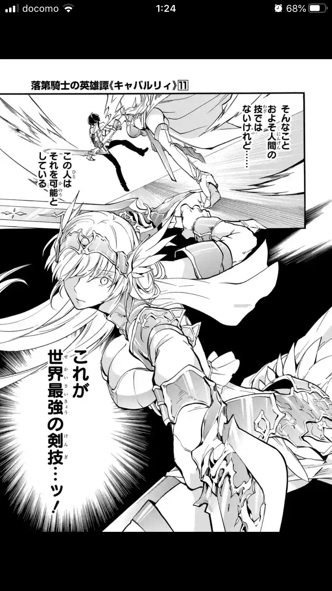 リュナン サンダーストライク Jp 未だに非人のトップ絵 このエーデルワイスなんだけど この理屈めちゃ好き エネルギーのロスを無くして斬撃の音すらも0になる無音の最強の剣 無料で漫画みれるからみてみよ W 落第騎士の英雄譚 マンガup アプリは