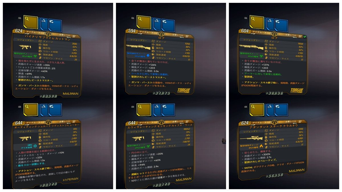 りある あさみな ミニイベント終了前に滑り込みで4時間ほどシャフトとテイクダウン回って色々更新できた と思った矢先にロブ弱体化という悲報w むしろ強化されたムーンファイアーとかグッドシュシュの良品が出てたのに捨ててたよ 泣 ボーダーランズ3