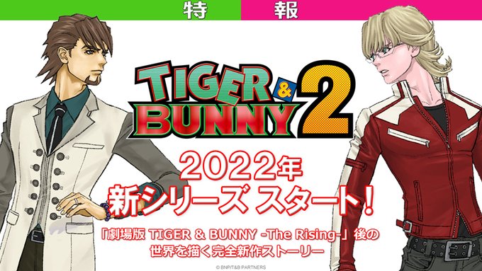 タイバニ 22年 Tiger Bunny 2 制作決定 内容 キャラクター徹底紹介 Moemee モエミー アニメ 漫画 ゲーム コスプレなどの情報が盛りだくさん