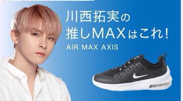 lindaman_jo1's tweet photo. おそくなったけど、
NIKE AIR MAX買おうと
考えていて…
拓実推しのAXISにするか、
タイプの靴の、EXCEEにするか、
本気で悩む！！😨
#JAM #JAMさんに聞きたい #JO1 #NIKE #NIKEAIRMAX #AXIS #EXCEE https://t.co/nUKaSGrJpT