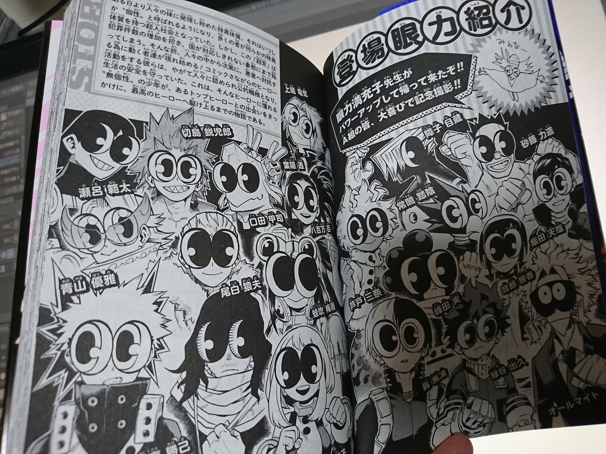 氷と雷のメドローア 氷見雷太 على تويتر キャラデザ中に そういえばヒロアカのキャラって比較的黒目が小さいキャラ多いよな と思い単行本を手に取ったらこれだよ