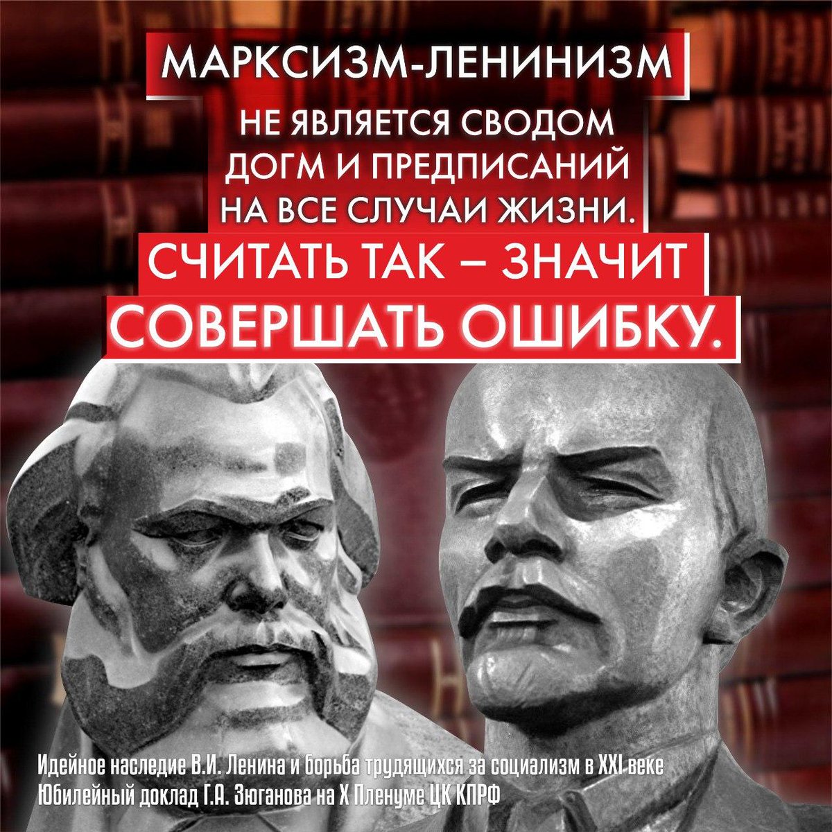 Ленинизм идеология. Марксизм-ленинизм. Марксистско-Ленинская идеология. Социализм 21 века.