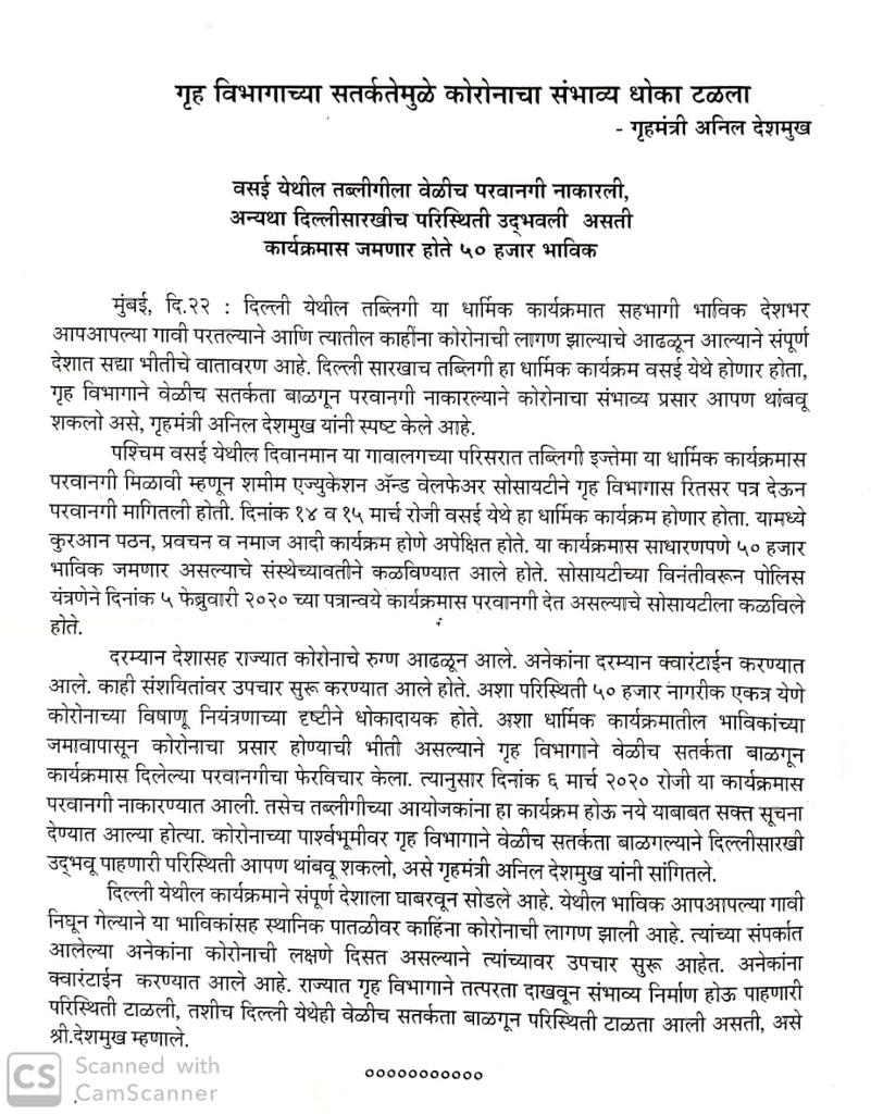 Maharahtra home minister  @AnilDeshmukhNCP says  #TabligiJamaat had sought permission on February 5, to hold 50,000 peoples congregation at Vasai on March 14 & 16 but home department turned down permission in wake of  #COVID19Pandemic . They averted major disaster.  @NewIndianXpress