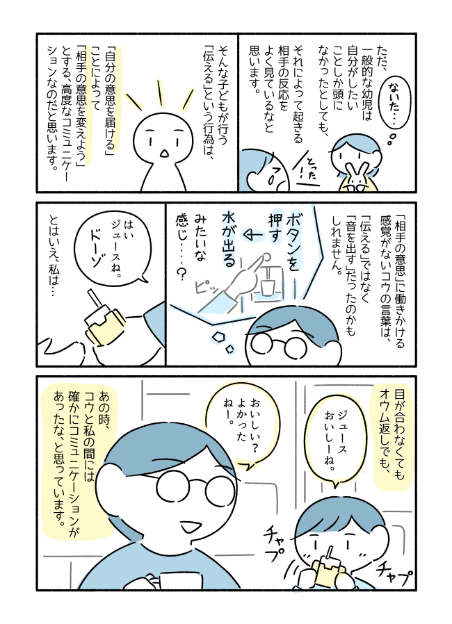 「コミュニケーションに不安がありますね」の意味が分からなかった母親(私)のマンガです。
#世界自閉症啓発デー #発達障害啓発週間 