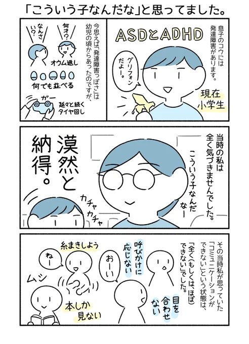 「コミュニケーションに不安がありますね」の意味が分からなかった母親(私)のマンガです。#世界自閉症啓発デー #発達障害啓発週間 