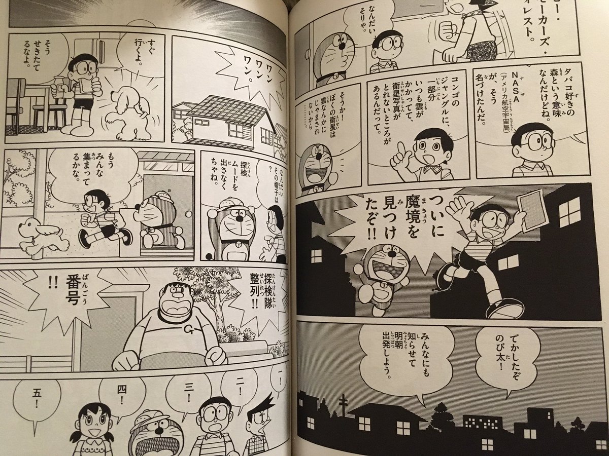 いろいろ聞きに行くのに出来杉は連れてってあげないんだ
(「のび太の大魔境」『大長編ドラえもん 1』p420-421) 