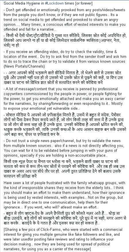 p1j's tweet image. Social Media Hygiene in #Lockdown times [or forever]

facebook.com/pavan.jha/post… - @madversity