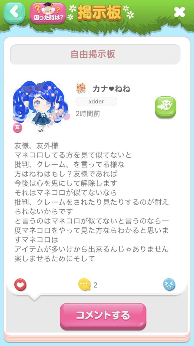 晒すシエル ポケコロ晒し 公認モデル カナ ねね Xdder 実際問題似ていません 似てないと言われることは悪口でもなく事実です 参考にもなりません しかもこの方 大人だそうですが日本語がおかしく解読不能なことが多々あります 実際は 小学生かもしれませ