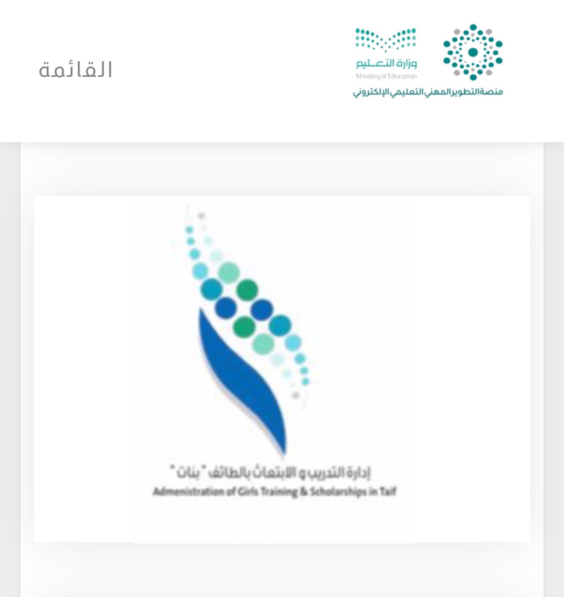 ابو غيث On Twitter إدارة التدريب والابتعاث بنات بالإدارة العامة للتعليم بمحافظة الطائف تعلن عن خطةالتدريب عن بعد في مرحلتها الثانية للفصل الثاني من العام الحالي١٤٤٠ ١٤٤١هـ والتي ستنطلق بإذن