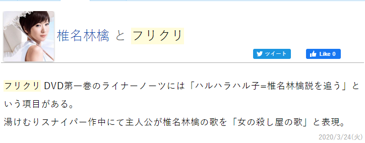 Apparently in the first DVD release of FLCL the liner notes say that Shiina Ringo was the inspiration for Haruko. I can't confirm this myself, but that's what this website says in Japanese.