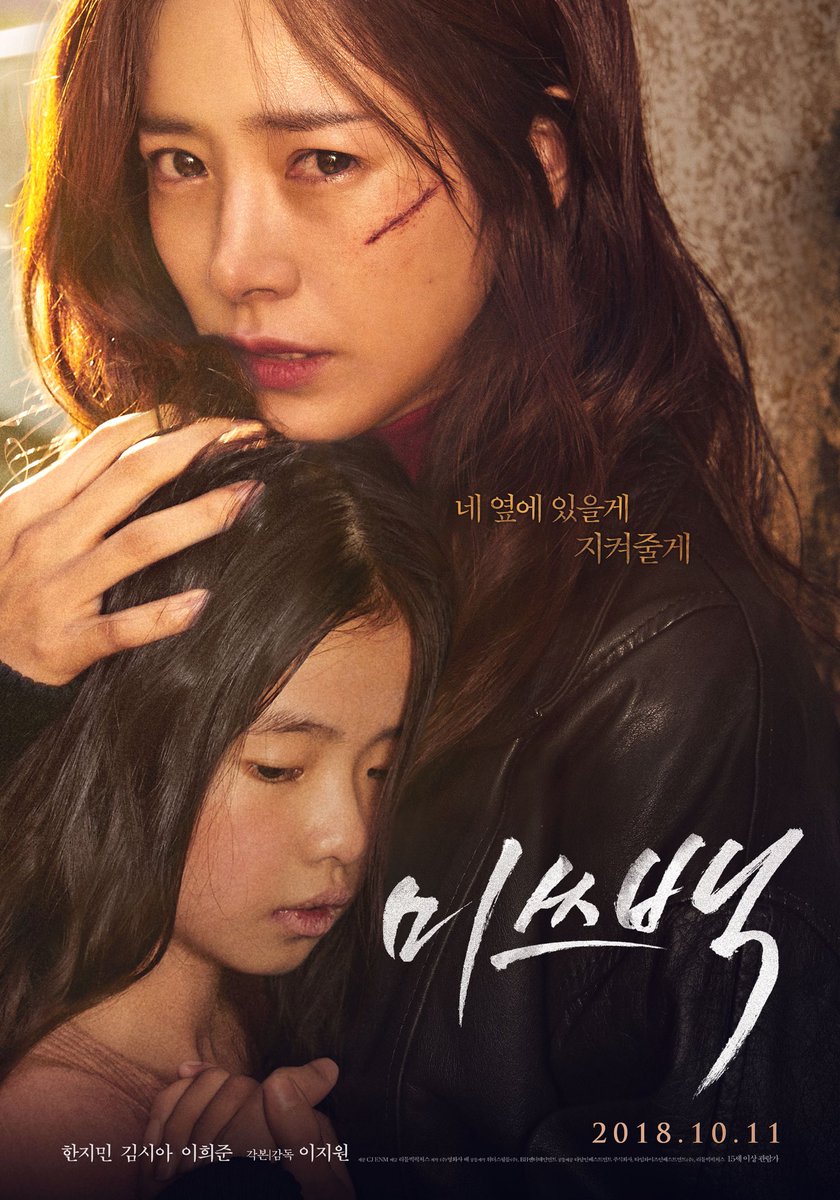 Miss Baek(2018)9/10Genre: Drama, CrimeNote: The movie should be longer huhu #RekomenFilem