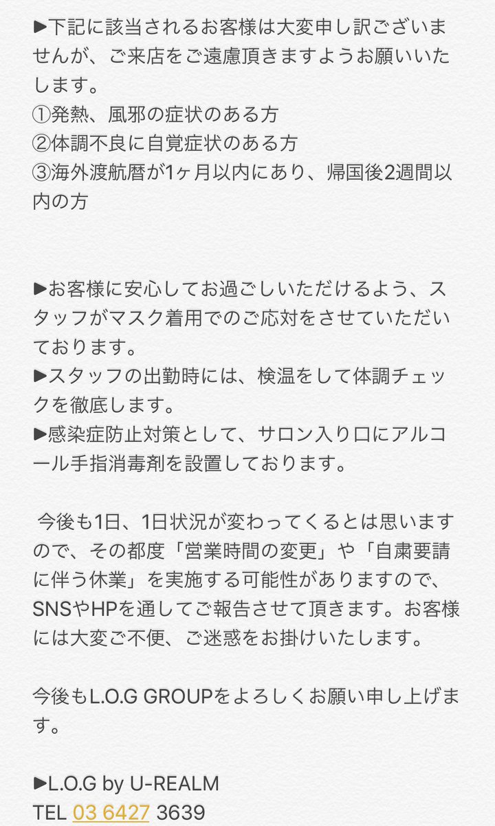 026zeroniroku's tweet photo. 【株式会社 L.O.G GROUP】

〔新型コロナウイルス対策への重要なお知らせ〕 https://t.co/fwwjKtiv8l