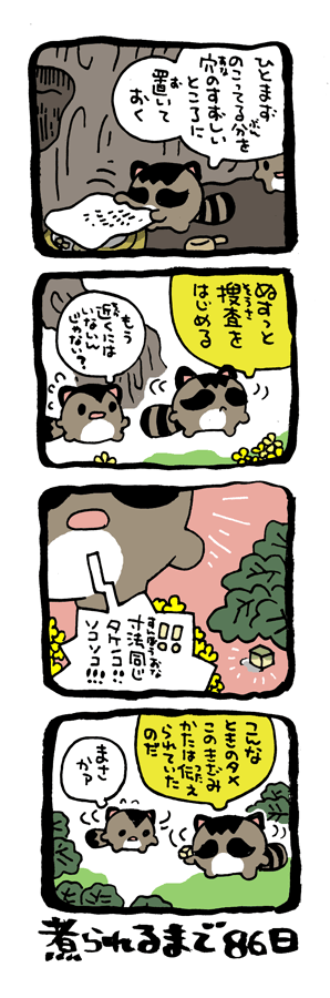 @DoyonoJun 100日後に煮られるタケノコ15 