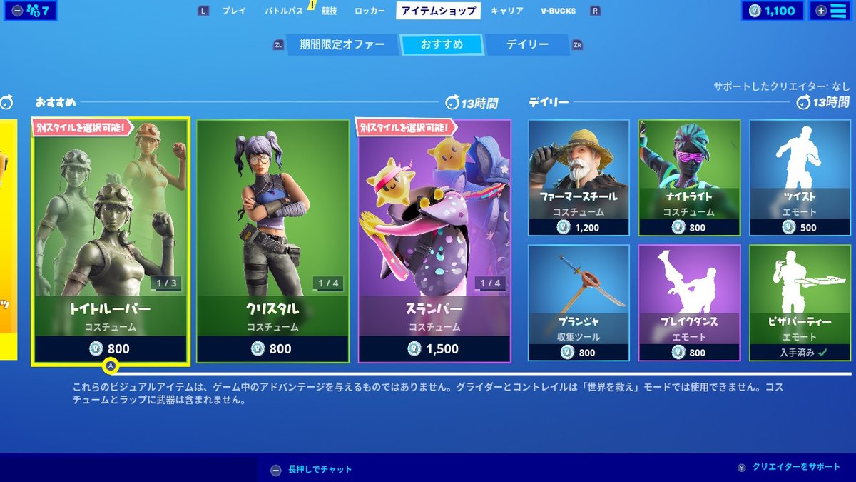 Knt 78 V Twitter 今日のアイテムショップです 13時間後にアイテムショップが更新されます フォートナイト Fortnite フォートナイトアイテムショップ Nintendoswitch T Co Gka9cibtik Twitter