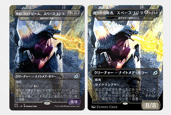 マジックザギャザリングとゴジラがコラボした結果？名前がアウトなカード作っちゃったwww