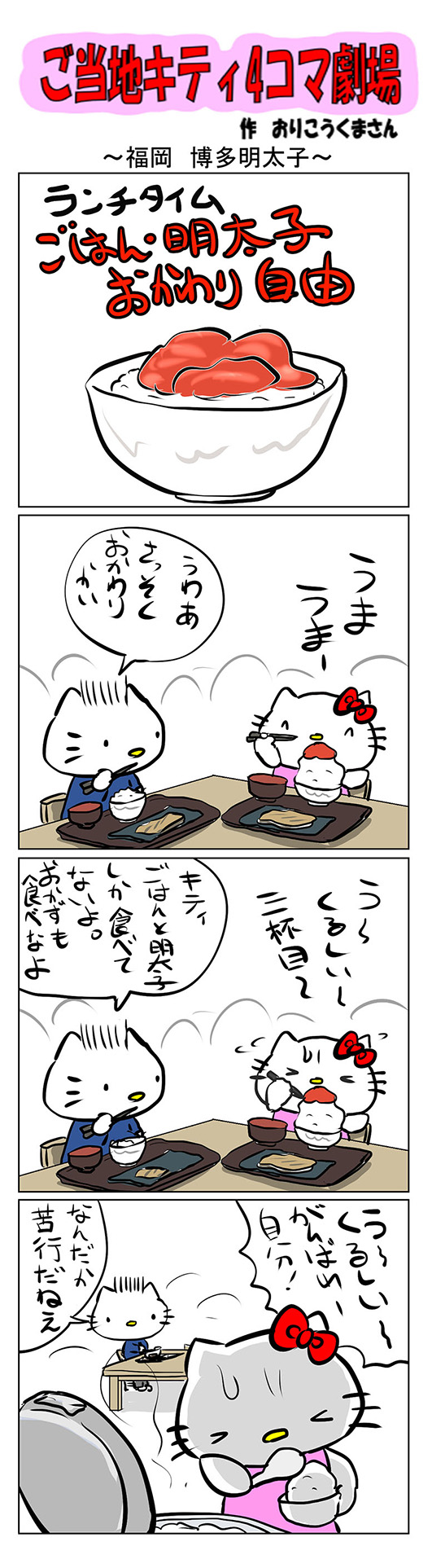 ご当地キティ on X: 