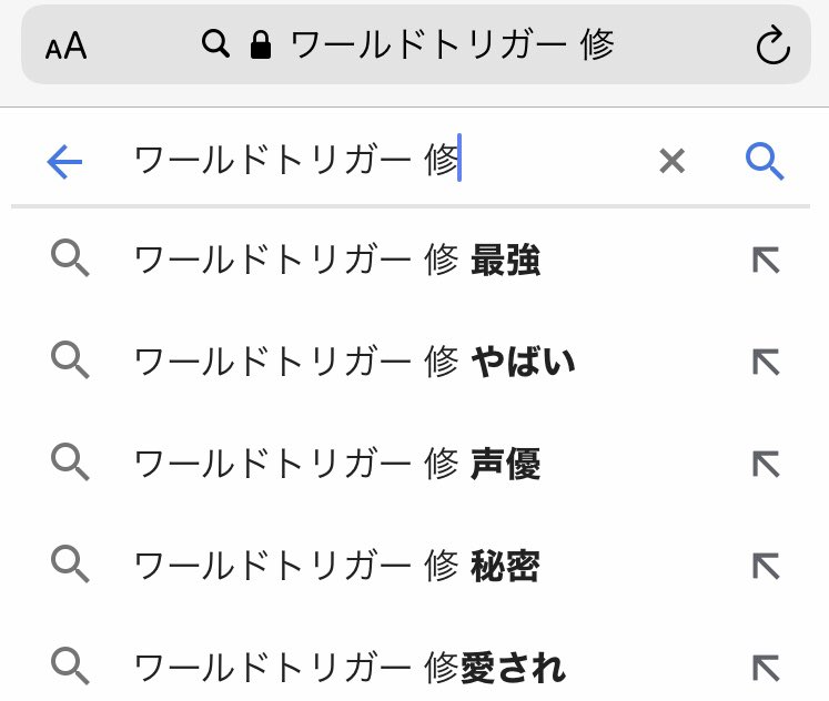 ザネリ A Twitter ワールドトリガー 修 やばい