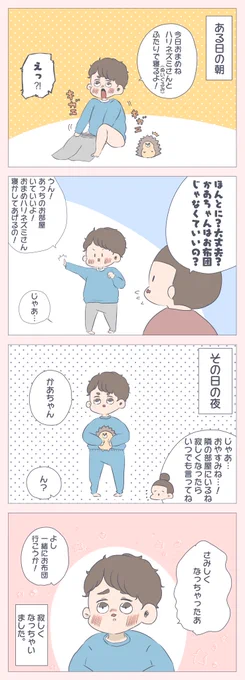 『ついに寝かしつけ卒業っ…!?』
ちょっとドキドキしました。
⇒https://t.co/MmeQWP1eob
#育児漫画 #すくすくまめ録 #アメブロ 