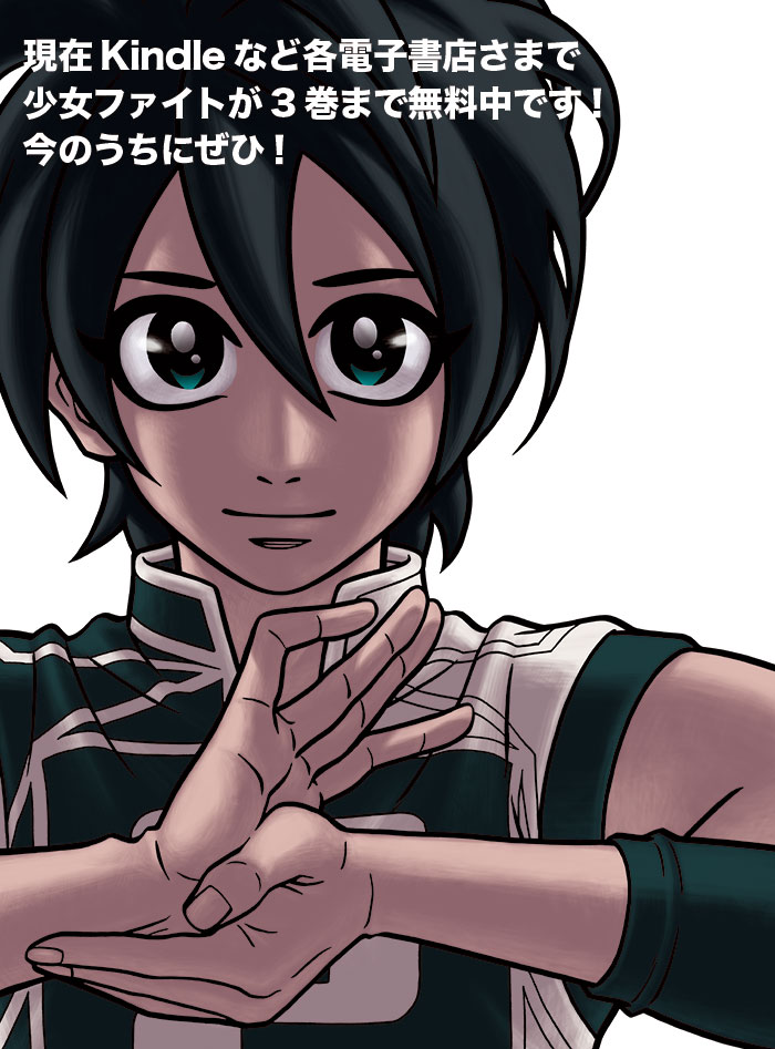 「[宣伝だよ]今日からまた電書版少女ファイトが3巻まで無料中です?おうちでの読書に」|日本橋ヨヲコ＠マガポケ「少女ファイト」無料配信開始のイラスト