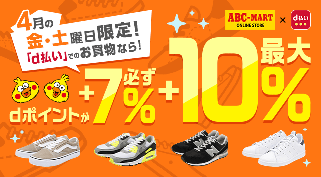 abc マート d 払い