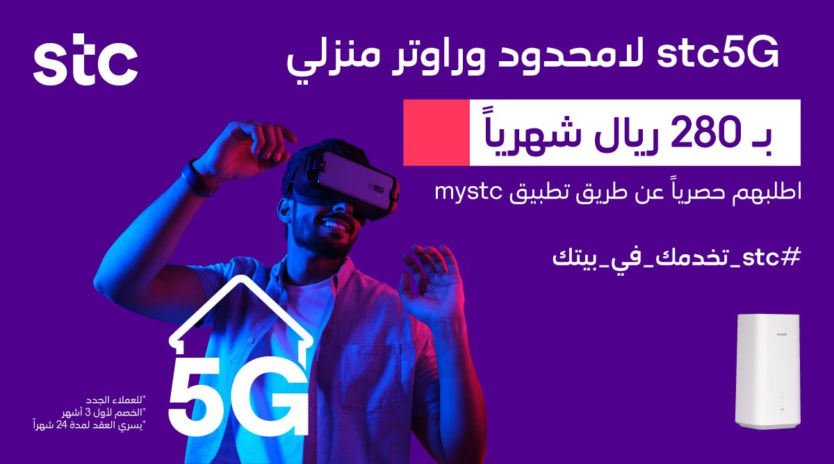 راوتر stc منزلي