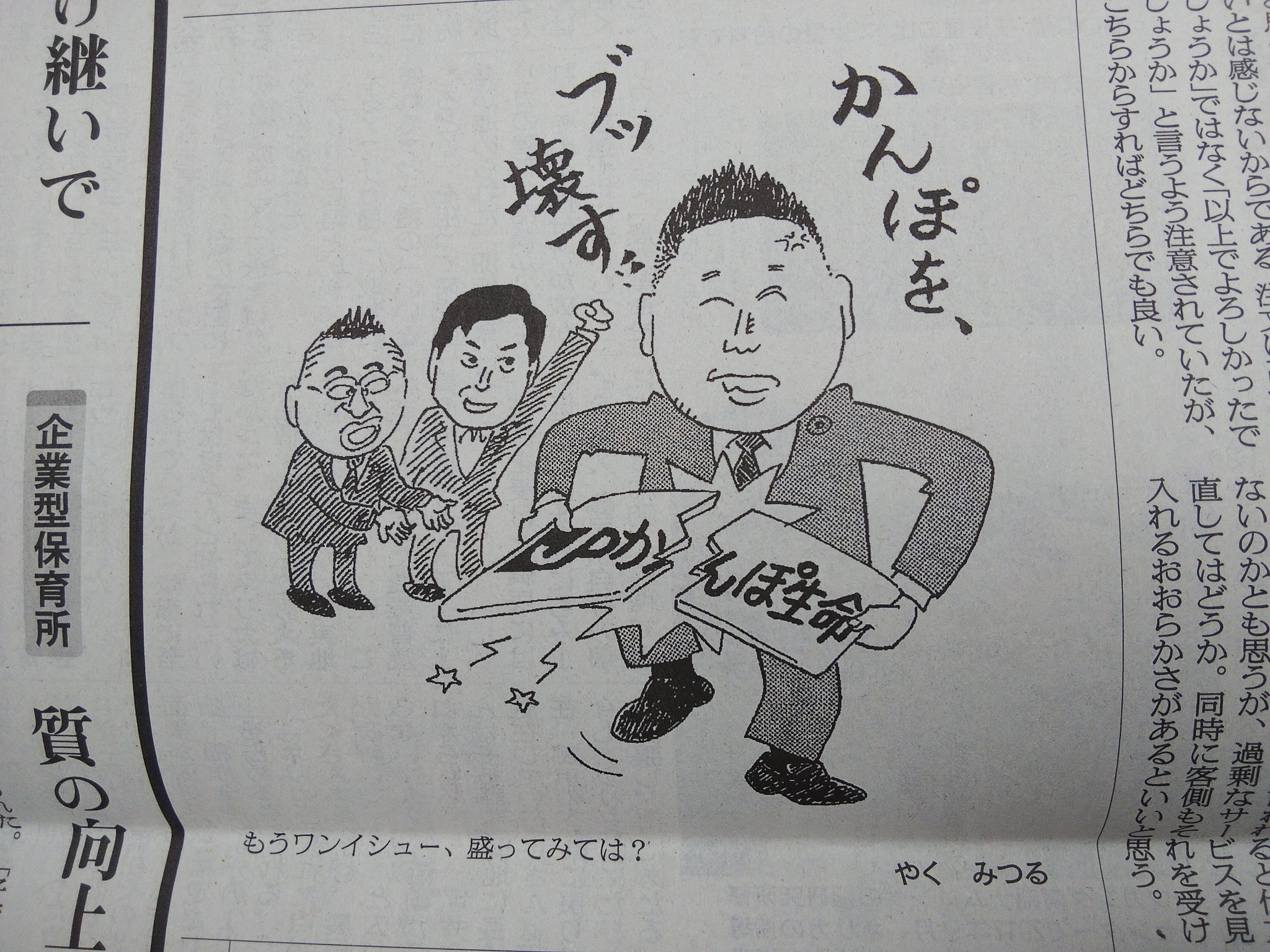 Munegashi Isako やくみつるが朝日新聞朝刊投書欄の1コマ漫画で持ち上げてきた人物の評判が悪くなる法則が今回も発動したか これまで 一枚目 17年3月17日 二枚目 19年7月26日 三枚目 19年8月16日で主に描かれた人物は いまや記者会見しても