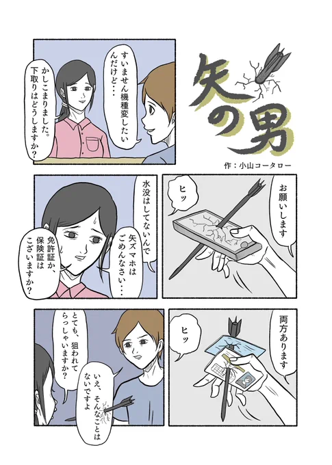 「矢の男」 