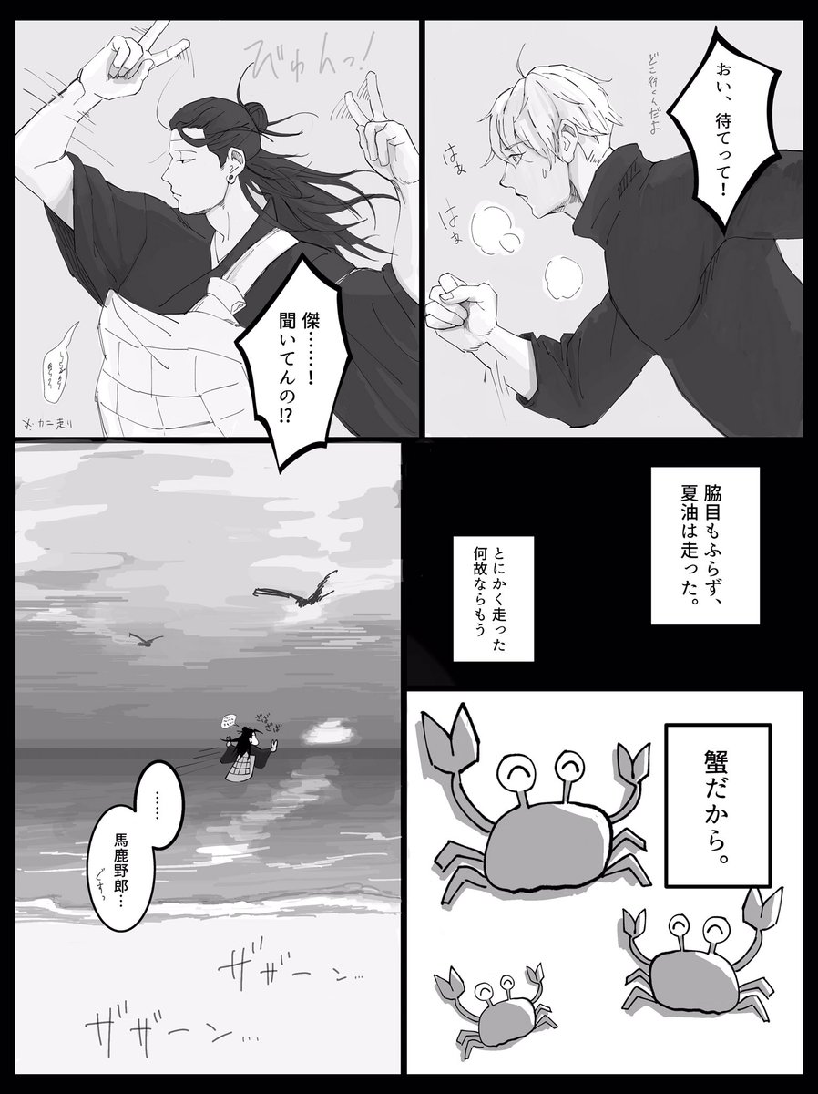 ⚠️偽油くんを追い出してから蟹味噌を入れる話

かにみその続きです
なまじ良い蟹だから故郷の海に帰る決意が固いんだな