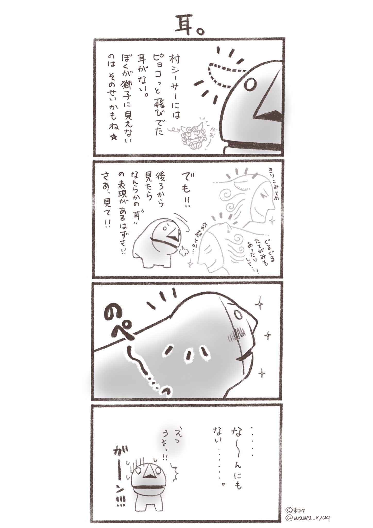 和々 琉球史 イラスト 写真 再掲 1 おきなわ石獅子マンガ ふぇ ぬ新城くん モデルとなった石獅子は八重瀬町新城の南の石獅子はこちらから T Co Oqxthz5o4v シーサーの日 石獅子 村シーサー 和々 琉球史 イラスト 写真 再掲 1 おきなわ石獅子マンガ ふぇ ぬ新城くん モデルとなった石獅子は八重瀬町新城の南の石獅子はこちらから T Co Oqxthz5o4v シーサーの日 石獅子 村シーサー