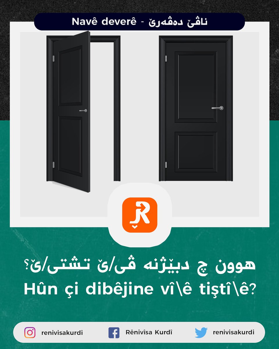 renivisakurdi's tweet photo. هوون چ دبێژنە ڤی/ێ تشتی/ێ؟
Hûn çi dibêjin vî\ê tiştî\ê?
#rênivîsakurdî #renivisakurdi
#zimanêkurdî #zimanekurdi
#kurd #kurdistan #kurdish
#kurmancî #kurmanji
#kurdî #kurdish #behdînî #behdini https://t.co/paH17dueL5